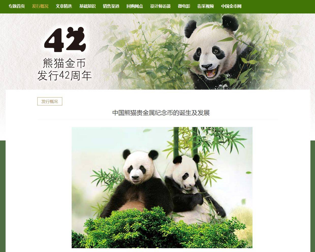 表现火热！14枚熊猫纪念币即将发行，怎么预约？