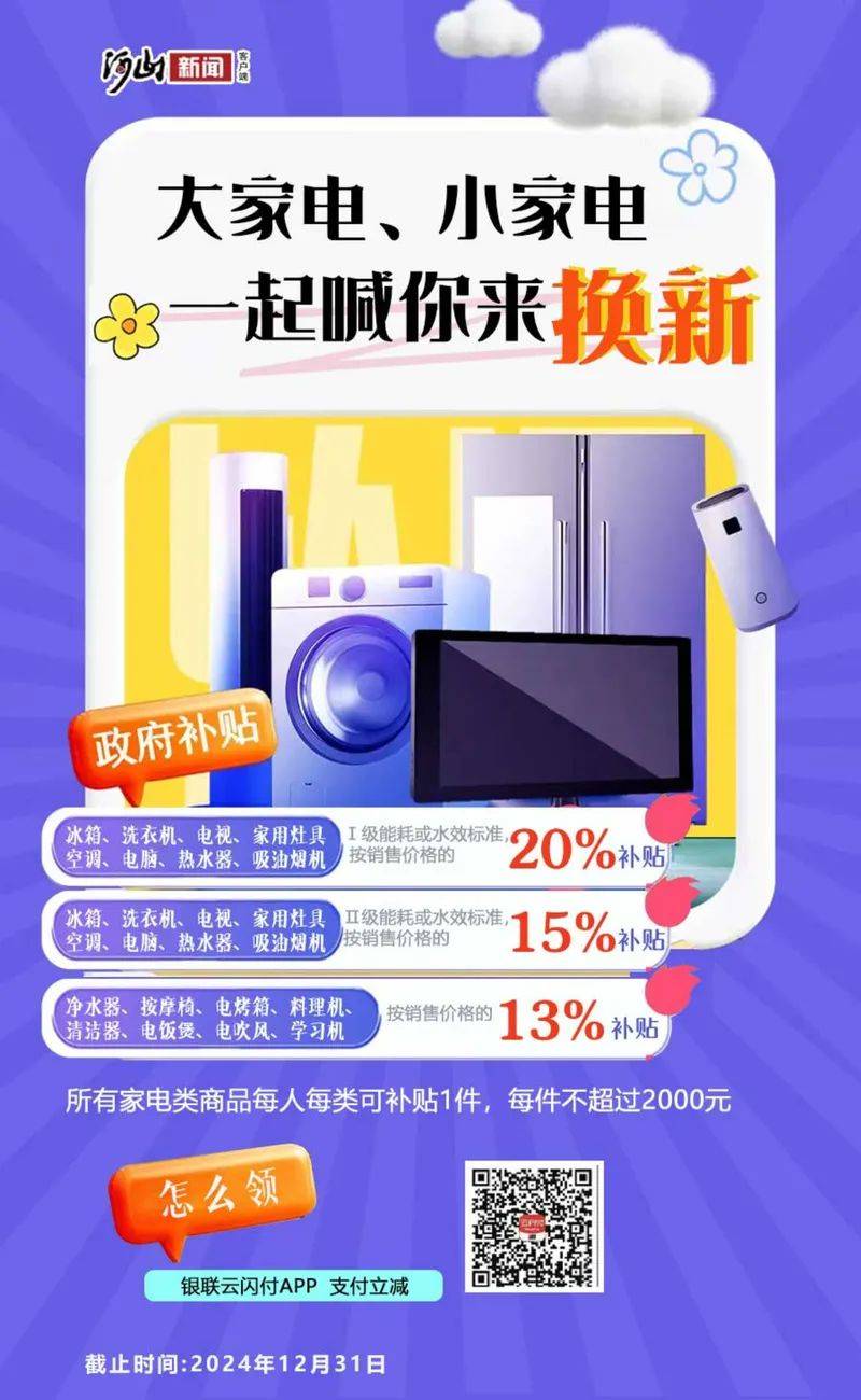 张家口市家电、家装、汽车、电动自行车，怎么换最划算？