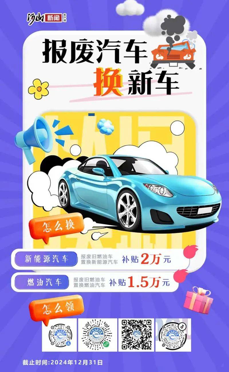 张家口市家电、家装、汽车、电动自行车，怎么换最划算？
