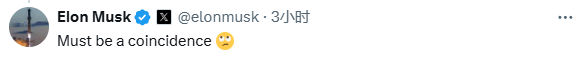 马斯克发声：太讽刺了