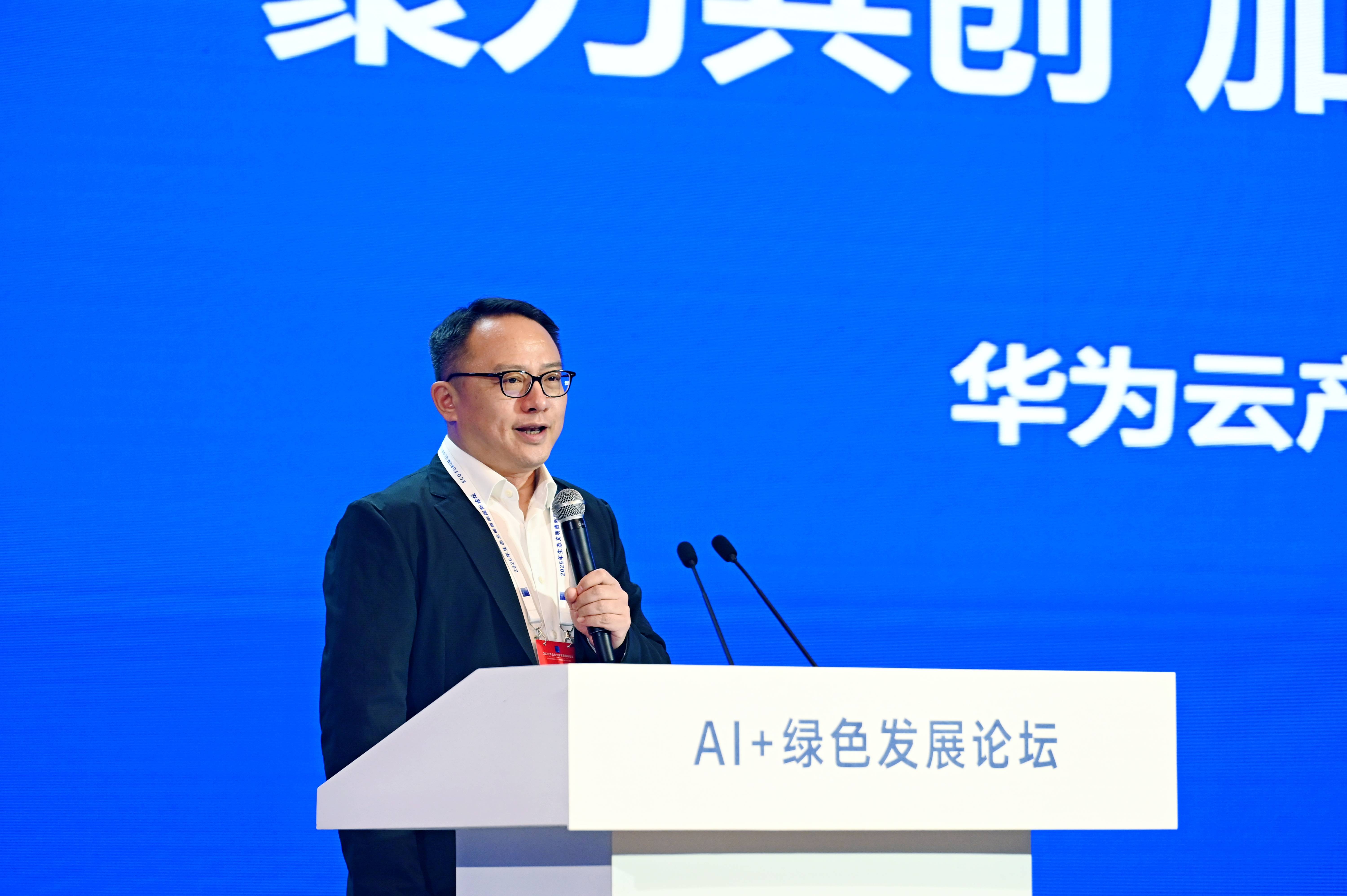 华为云计算技术有限公司产业发展总裁王丰：推动华为盘古大模型不断走向世界｜2025年生态文明贵阳国际论坛