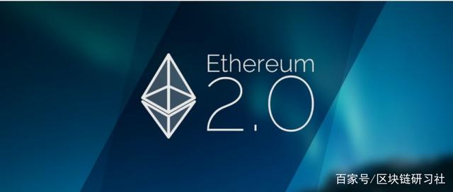 eth2.0取消了吗(eth20出来eth还值钱吗)