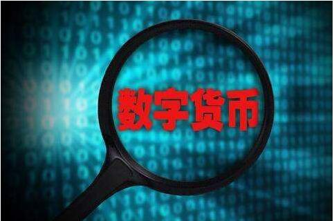 关于eth是不是数字货币的信息