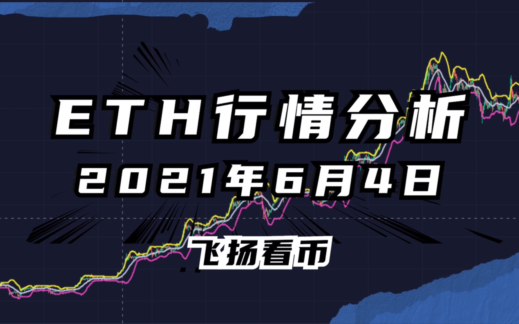 包含eth最近一个月今日行情的词条