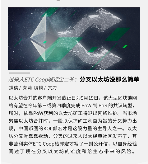 etceth分叉(eth和etc分叉的关系)