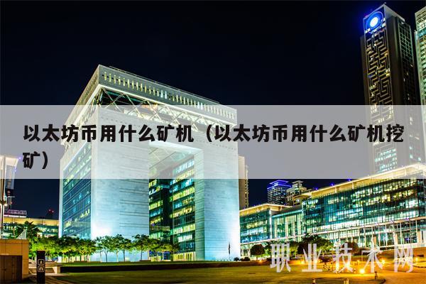 单挖eth(单挖是什么意思啊)